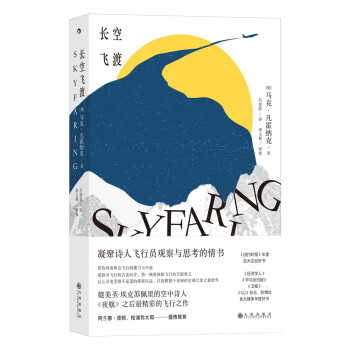 长空飞渡 下载