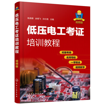 低压电工考证培训教程（视频版） 下载