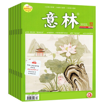 意林 杂志（3-6月刊）2022.5-12期 下载
