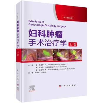 妇科肿瘤手术治疗学 上卷 下载