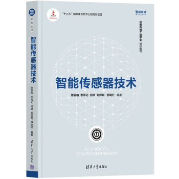 智能传感器技术 下载