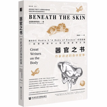 器官之书：作家讲述的身体故事 下载