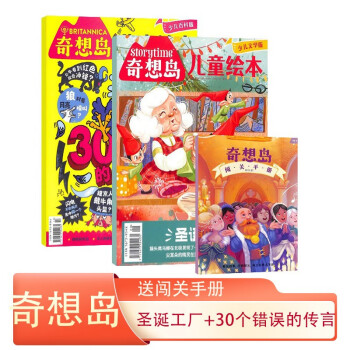 【包邮】【2023年单期订阅】奇想岛杂志 2023年3月【圣诞工厂+30个错误传言】 单期订阅 杂志铺 英国storytime中文版 下载