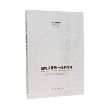 结构设计统一技术措施 下载