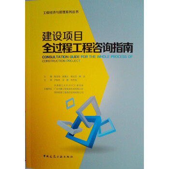 建设项目全过程工程咨询指南 下载