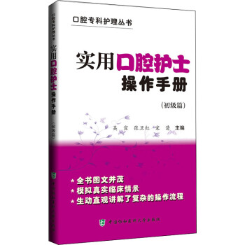 实用口腔护士操作手册（初级篇） 下载
