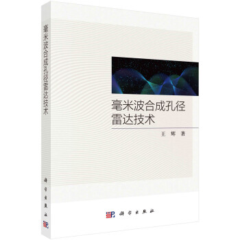 毫米波合成孔径雷达技术 下载