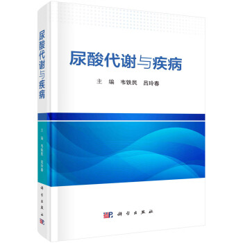 尿酸代谢与疾病 下载