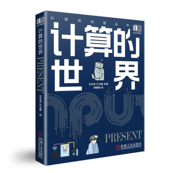 计算的世界 下载
