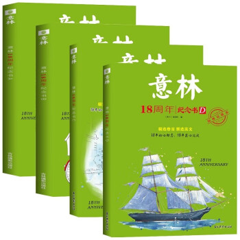 意林18周年纪念书（经典珍藏本全4册）A+B+C+D 初高中生作文素材课外阅读文学热点文章课外书 下载