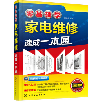 零基础学家电维修速成一本通 下载