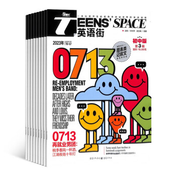 【预订【杂志预计7月发货】英语街初中版杂志订阅 2023年7月起订 1年共12期 杂志铺（先发“杂志订阅清单） 下载