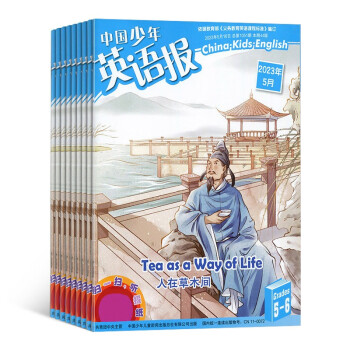 【预订【杂志预计7月发货】中国少年英语报五六年级版杂志订阅 2023年7月起订 1年共12期 杂志铺（先发“杂志订阅清单”） 下载
