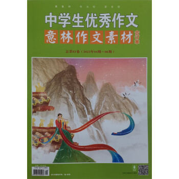 意林作文素材合订本 2023年总83卷 2022年4-6期合订本 作文素材积累时政社会热点 下载