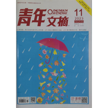 青年文摘 2023年6月上下合刊 套装 文学文摘期刊 中学生作文素材课外阅书籍 京东自营 下载