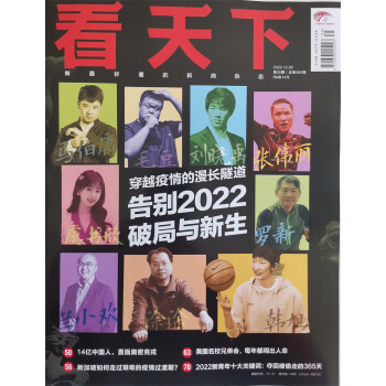 看天下 2022年第35期 本期主题：告别2022年破局与新生 新闻杂志 下载