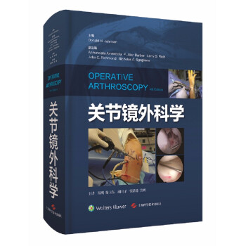 关节镜外科学 下载