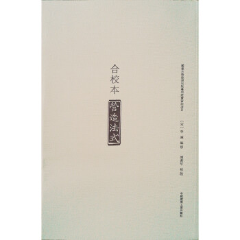 合校本《营造法式》 下载