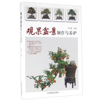 观果盆景制作与养护 下载