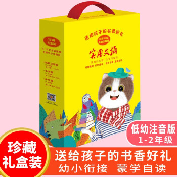 2022《实用文摘》小学低年级 低幼注音版 珍藏礼盒装 全年套装 共12本 下载