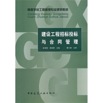 建设工程招标投标与合同管理 下载