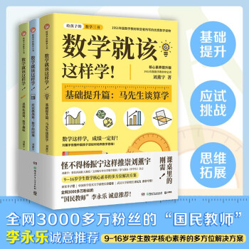 数学就该这样学！ 下载