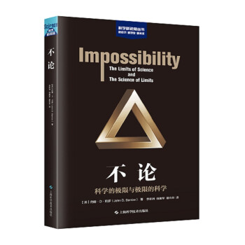 不论 科学的极限与极限的科学 下载