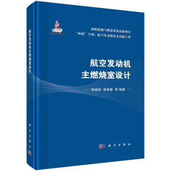 航空发动机主燃烧室设计 下载