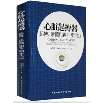 心脏起搏器：起搏、除颤和再同步治疗 下载