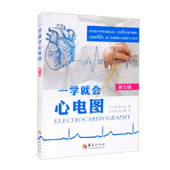一学就会心电图 下载