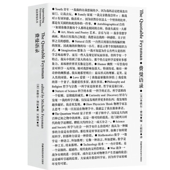 走近费曼丛书：费曼语录（理查德·费曼的世界观） 下载