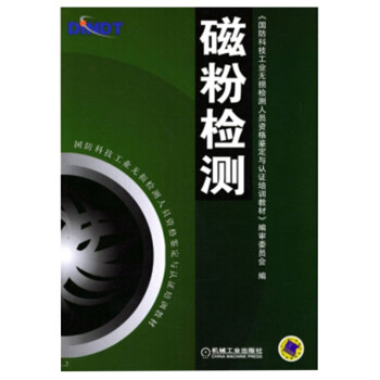 磁粉检测 下载