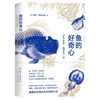 鱼的好奇心：关于生命、海洋及一切 下载