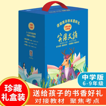 2022《实用文摘》中学版 珍藏礼盒装 全年套装 共24本 下载