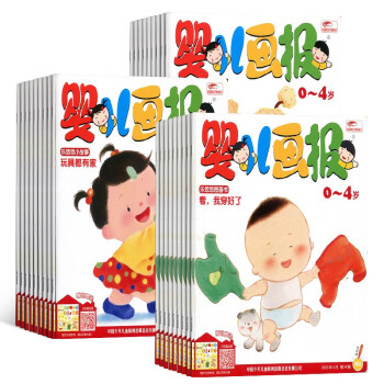 【预订【杂志预计7月发货】【赠送乐悠悠小绘本2本】婴儿画报杂志订阅 2023年7月起订 1年共12期 杂志铺（先发“杂志订阅清单） 下载