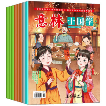 意林小国学杂志2022年第7-14期 全8册 下载