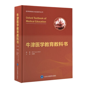 牛津医学教育教科书 [Oxford Textbook of Medical Education] 下载