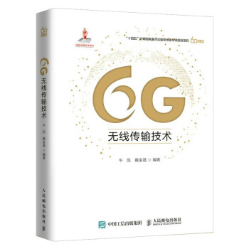 6G无线传输技术 下载