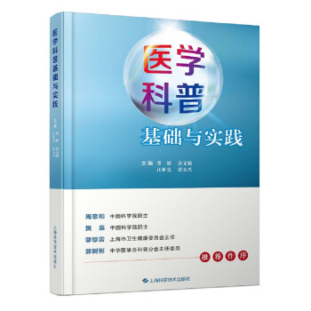 医学科普基础与实践 下载