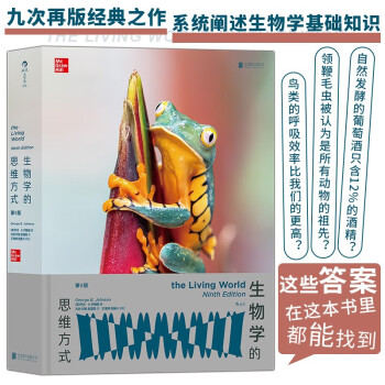 生物学的思维方式：第9版 再版九次的经典教材，系统阐述生物学基础知识 下载