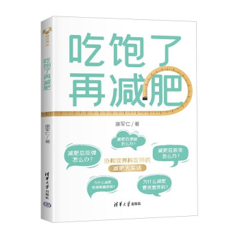 吃饱了再减肥 下载