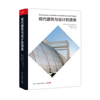 艺术世界：现代建筑与设计的源泉 下载