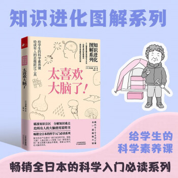 知识进化图解系列.太喜欢大脑了 下载