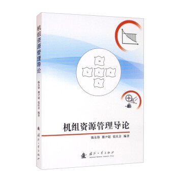 机组资源管理导论 下载