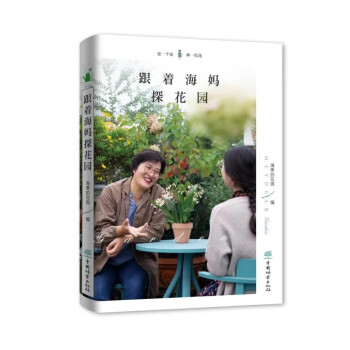 跟着海妈探花园 下载