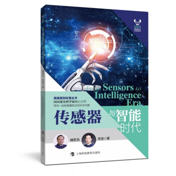 传感器与智能时代 下载