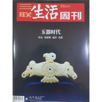 三联生活周刊 2023年5月第20期：玉器时代 下载