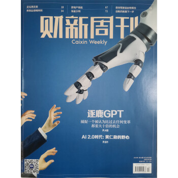 财新周刊 2023年4月第14期 下载