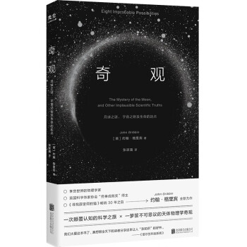 奇观：月球之谜、宇宙之始及生命的起点 下载