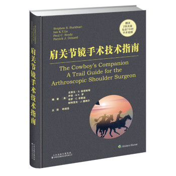 肩关节镜手术技术指南 下载